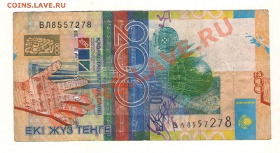 200 тенге Казахстан до 16.08.12 14.00мск - Изображение0002.JPG