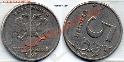 Поворот 110* на 5р.1997СП. До 22:00 15.08.12 - 5r97SP110P