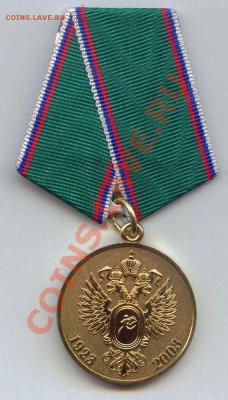 Медаль 80 лет Госкомспорт России 1923-2003. Оценка. - Medal 80_1