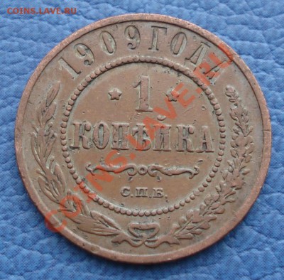 1к  2к  1909г   николай2 - 1 коп 1909_1.JPG