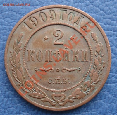 1к  2к  1909г   николай2 - 2 коп 1909_1.JPG