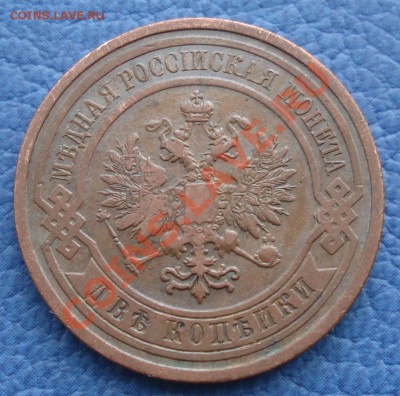 1к  2к  1909г   николай2 - 2 коп 1909_2.JPG