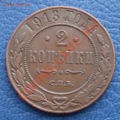 1к  2к  1913г  спб - 2 коп 1913_1.JPG