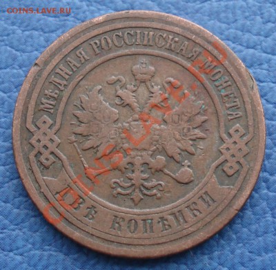 2к  1899г    2к  1900г  2к  1905г спб - 2 коп 1899_2.JPG