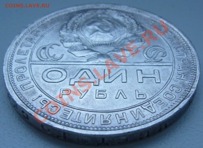 1 рубль 1924 года - P1070290.JPG