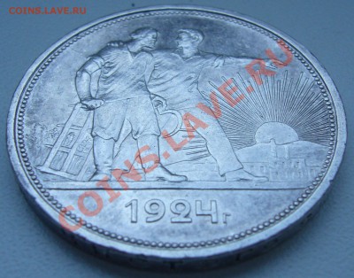 1 рубль 1924 года - P1070292.JPG