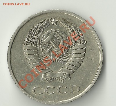 20 копеек 1983 шт.3.3? - Изображение 381