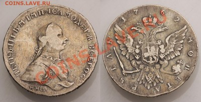 тройка рубликов: Елизавета, Пётр, Екатерина - 1 руб 1762 П3 блик 120119-2183-84 sharp min1300