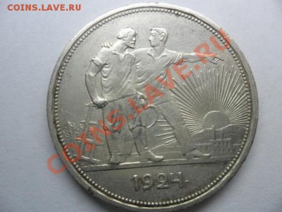 Приблизительная стоимость 1 рубль 1924 года П-Л. - SAM_1072