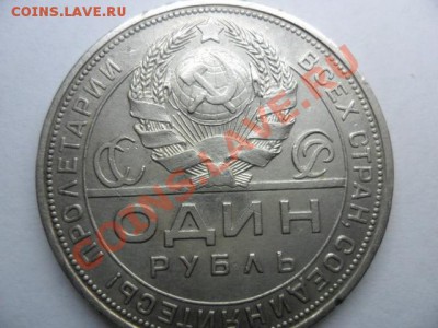 Приблизительная стоимость 1 рубль 1924 года П-Л. - SAM_1073