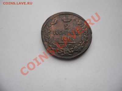 2 копейки 1824 ЕМ ПГ - SAM_2039.JPG
