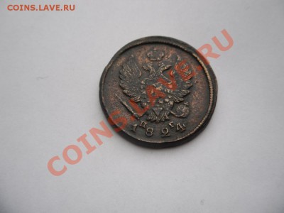 2 копейки 1824 ЕМ ПГ - SAM_2040.JPG