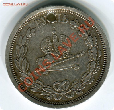 рубль 1883 - img129