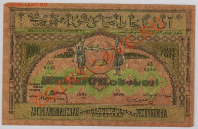 10 000 руб. 1921 г. Азербайджан  до 14.08 21.00 мск - 041а