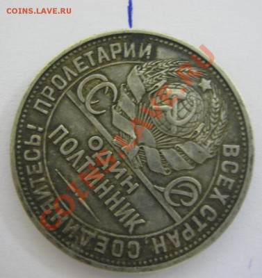 50 коп. 1926 г (молотобоец), поворот 45, до15.08., 21-00 Мск - 50-2.JPG