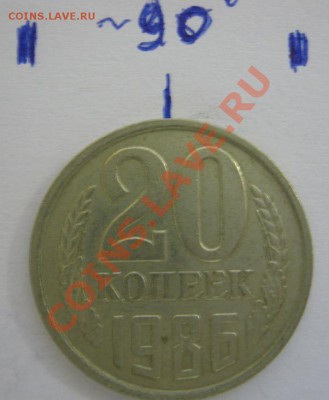 20 коп. 1986 г., поворот 90, до 14.08 -- 21-00 Мск - 20-90-1.JPG