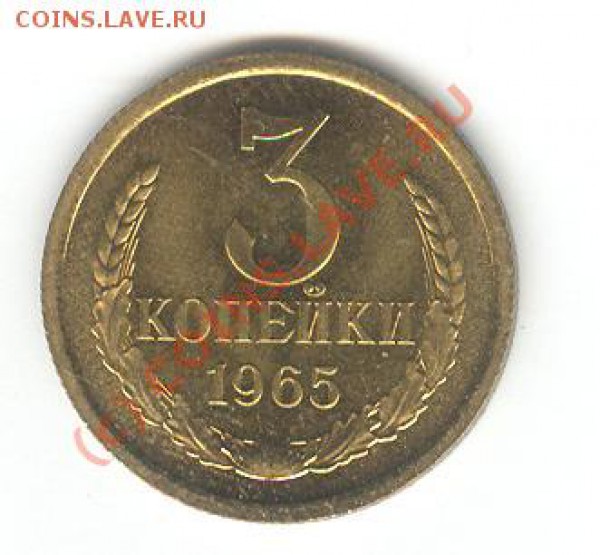 3коп. 1965 - 004