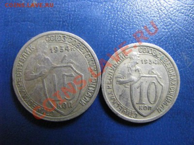 10 и 15 коп 1934 г. до 12.08. 21-30 мск. - Изображение 4645