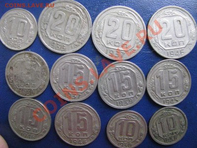 10-15-20 коп. 1936-48гг 12 штук. до 12.08. 22-00мск. - Изображение 4647