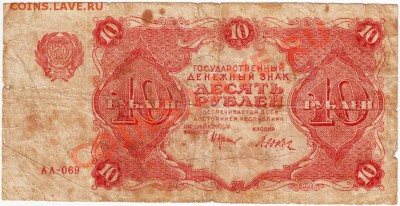 10 руб. 1922г до 16.08.12г. в 19.00 - IMAGE0025.JPG
