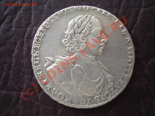 Оцените рубль 1722 - DSC05939.JPG
