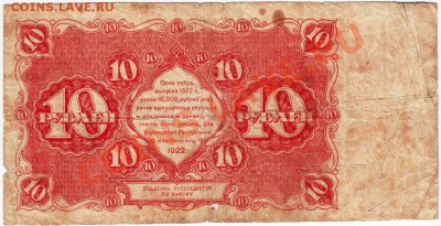 10 руб. 1922г до 16.08.12г. в 19.00 - IMAGE0021.JPG