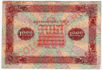 1000 руб. 1923 г. до 16.08.12г. в 19.00 - IMAGE0007.JPG