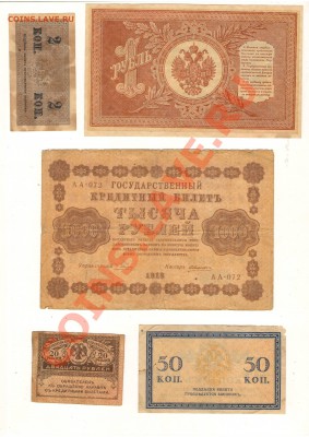 Боны 1898-1918 помогите с оценкой - Изображение0010.JPG