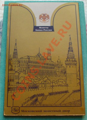 Набор "МОСКВА - 850" в буклете. 1997 год. - P1050923.JPG