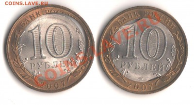 10 руб. 2007 Архангельская обл - 2 монеты. - 004