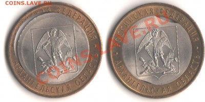 10 руб. 2007 Архангельская обл - 2 монеты. - 003