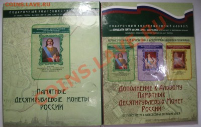Альбом и дополнение для 1,2,10,25р БУ  до 22:00 15.08.2012г - IMG_5359