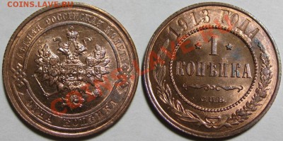 1 копейка СПБ 1913 г. UNC! 14.08.2012 в 22:00 МСК - 1 коп СПБ 1913.JPG