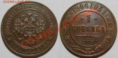 1 копейка СПБ 1906 г. AU! Нечастая! 14.08.2012 в 22:00 МСК - 1 копейка СПБ 1906.JPG