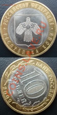 10 руб. Брак. Республика Коми СПМД . до 22.00 мск 14.08.12г. - коми ось