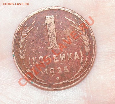 1 копейка 1925 года - 1 коп 1925 реверс 1.JPG