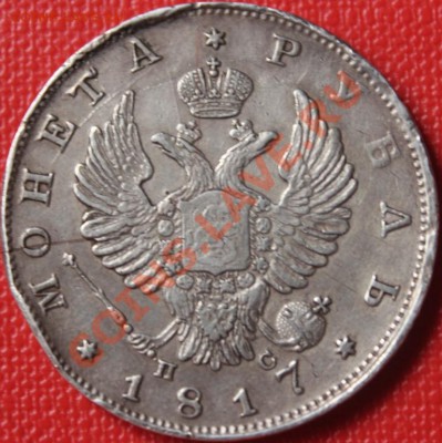 рубль 1817 спб пс - IMG_6462