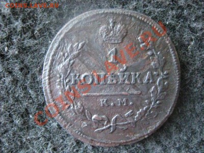! Копейка 1818 КМ ДБ.  Хороший сохран! До 14.08.2012г. - 14 авг 004.JPG