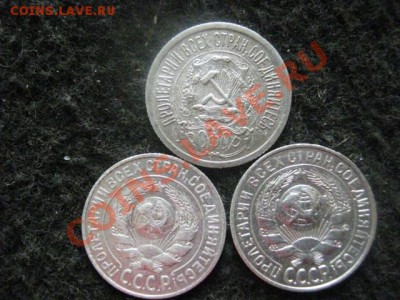 15 копеек. 3шт. 1923, 1925 и 1927. До 13.08.2012г. - 12.08 024.JPG