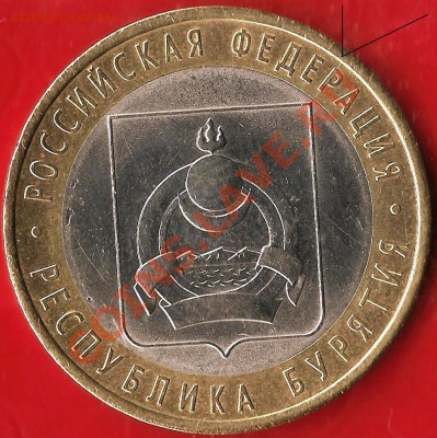 БМ.10руб.Респ. Бурятия.СПМД.Рскол Шт. До 15.08.2012г. - Изображение 651
