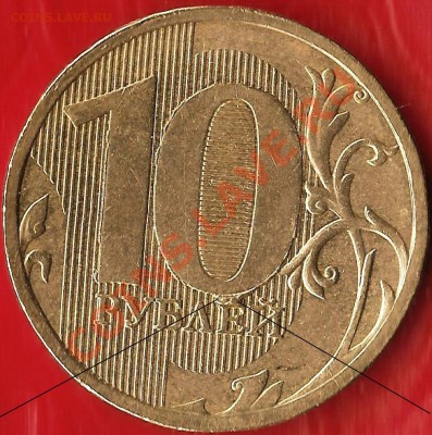 БМ.10руб.Респ. Бурятия.СПМД.Рскол Шт. До 15.08.2012г. - Изображение 653