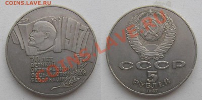 5 руб.  70 Революции...(шайба) - P1011142.JPG