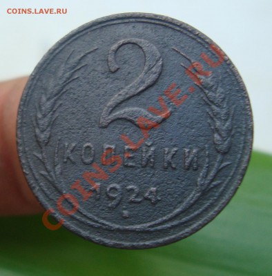 Короткий аук.2 копейки 1924,гурт гладкий.До 12.08 в 22.00мск - 3