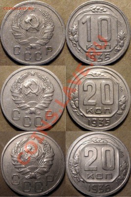 10 и 20 коп. 1935, 20 коп.1936 годов. до 14.08.2012 22-00 - 10+20коп.1935-36