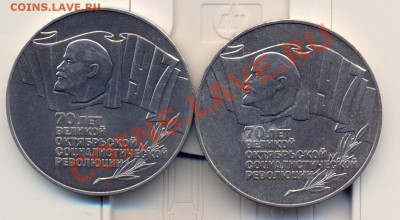 5 руб 70 лет ВОСР 1987 г(шайба) 2 шт - сканирование0006