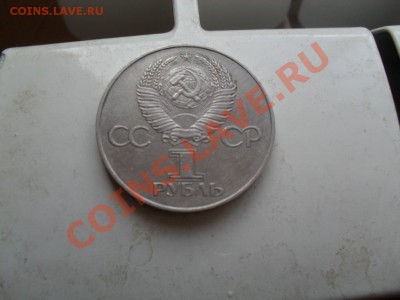 1 рубль 1917-1977 года 2 монеты - SDC10489.JPG