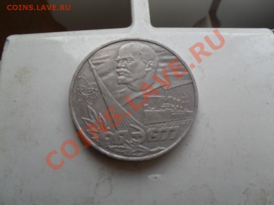 1 рубль 1917-1977 года 2 монеты - SDC10488.JPG