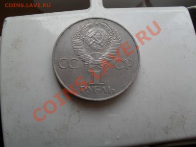 1 рубль 1917-1977 года 2 монеты - SDC10487.JPG