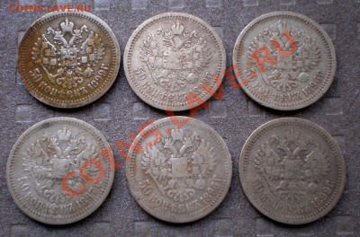 Полтины (50коп)НиколаяII Серебро - P8115712.JPG