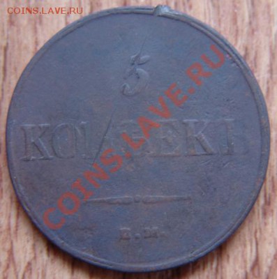 5 копеек 1832 - DSC01361.JPG